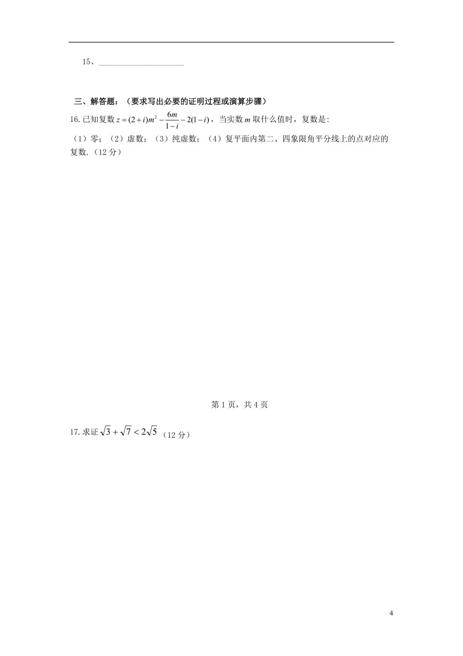 广东省中山市2014-2015学年高二数学下学期期中试题 文（无答案）_第4页