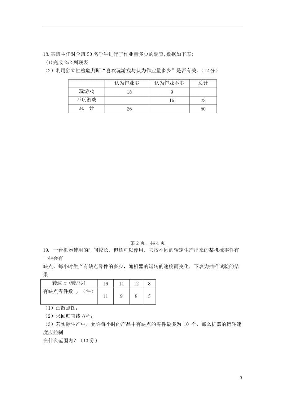 广东省中山市2014-2015学年高二数学下学期期中试题 文（无答案）_第5页