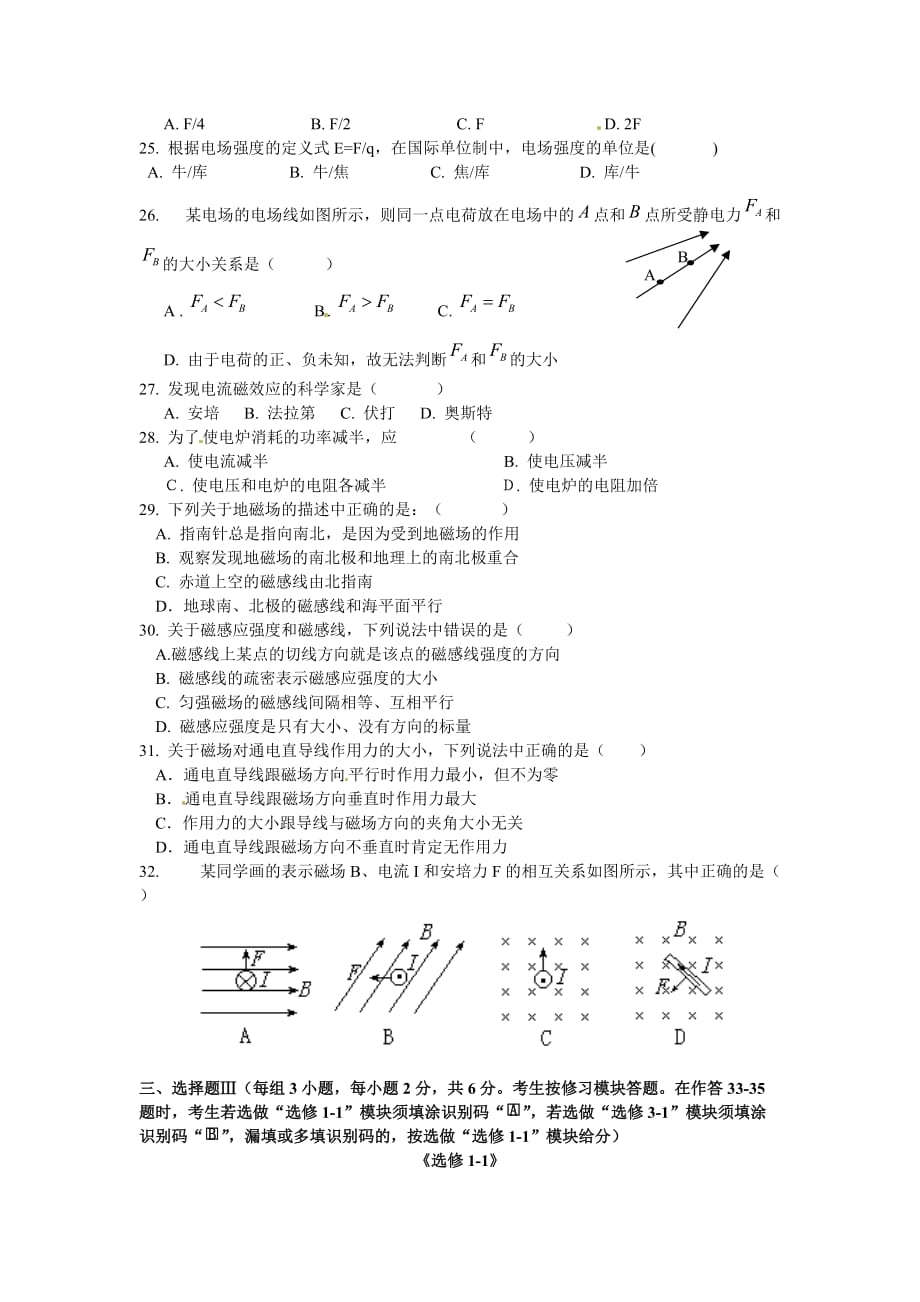 浙江省普通高中物理学业水平考试模拟卷III（附答案）_第4页