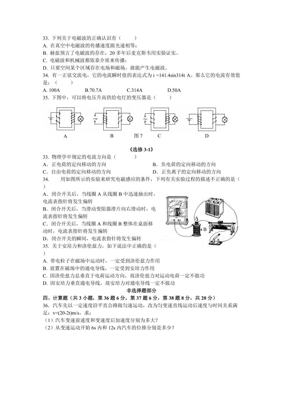 浙江省普通高中物理学业水平考试模拟卷III（附答案）_第5页
