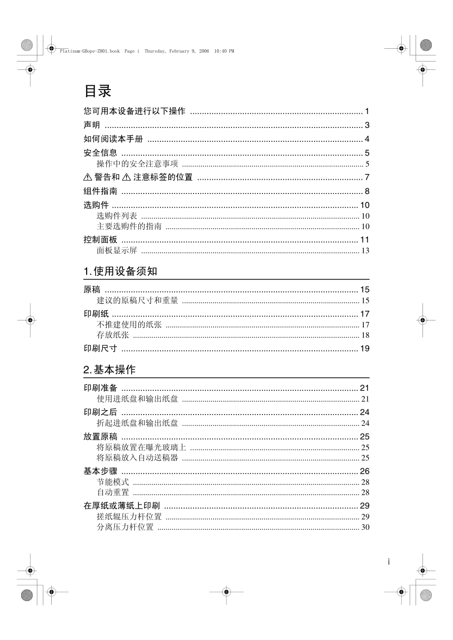 理光dx3442c速印机维修代码资料_第1页