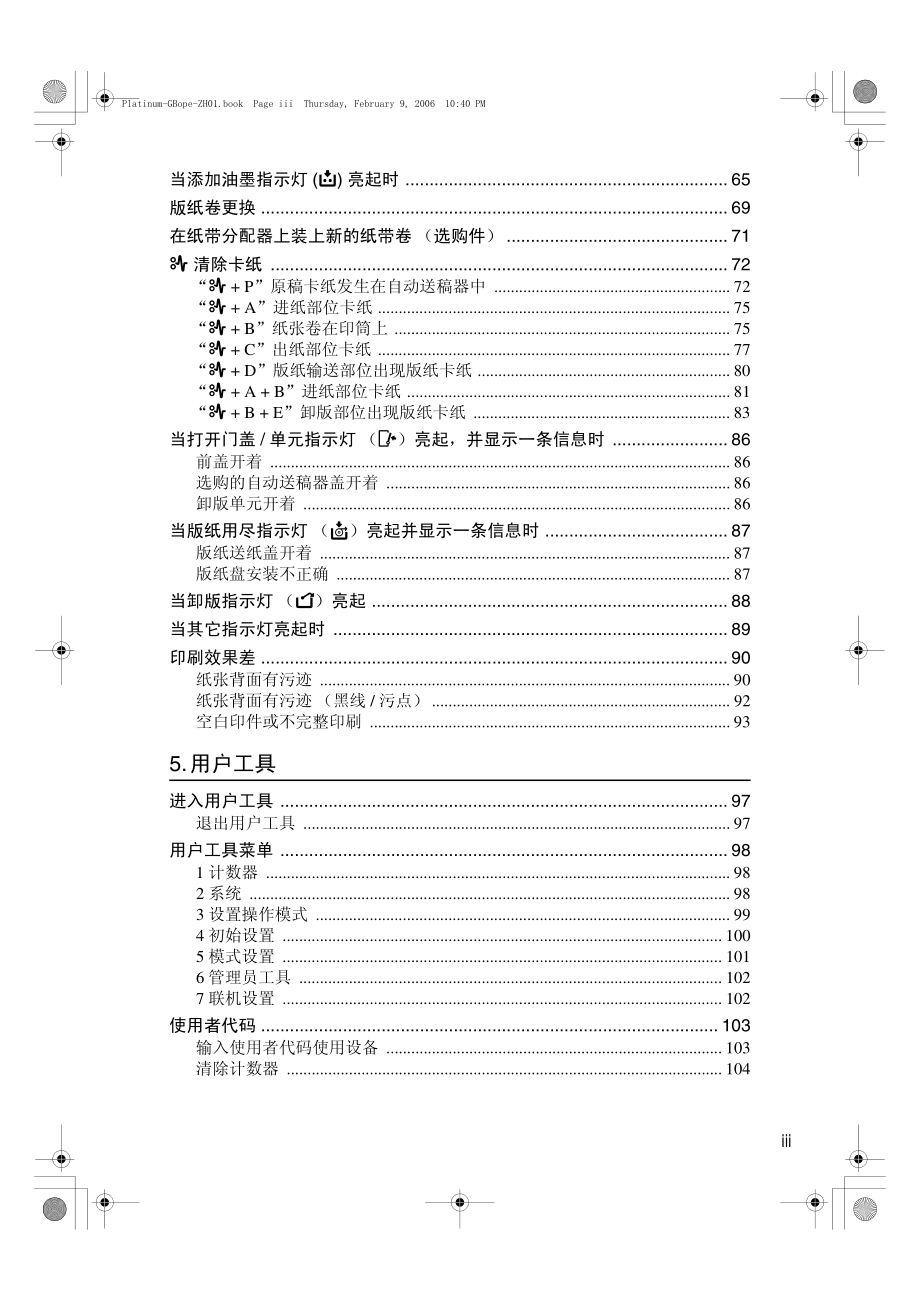 理光dx3442c速印机维修代码资料_第3页