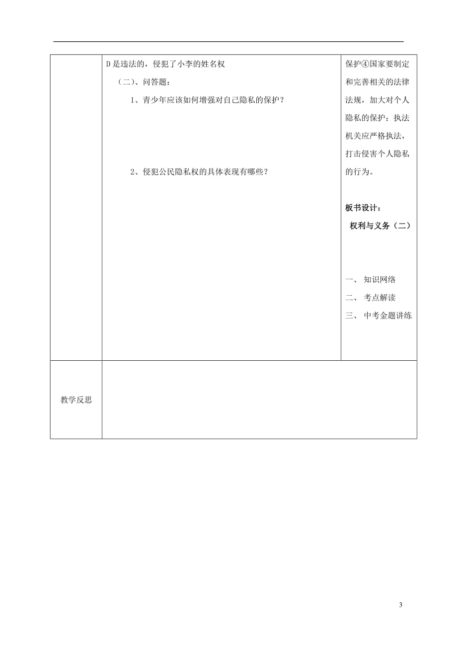 陕西省山阳县2017届九年级中考政治法律教育专题复习权利与义务第2课时学案_第3页