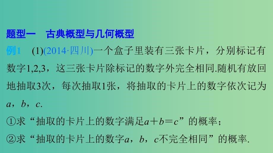 高考数学专题复习导练测 第十二章 高考专题突破六 高考中的概率与统计问题课件 理 新人教a版_第5页