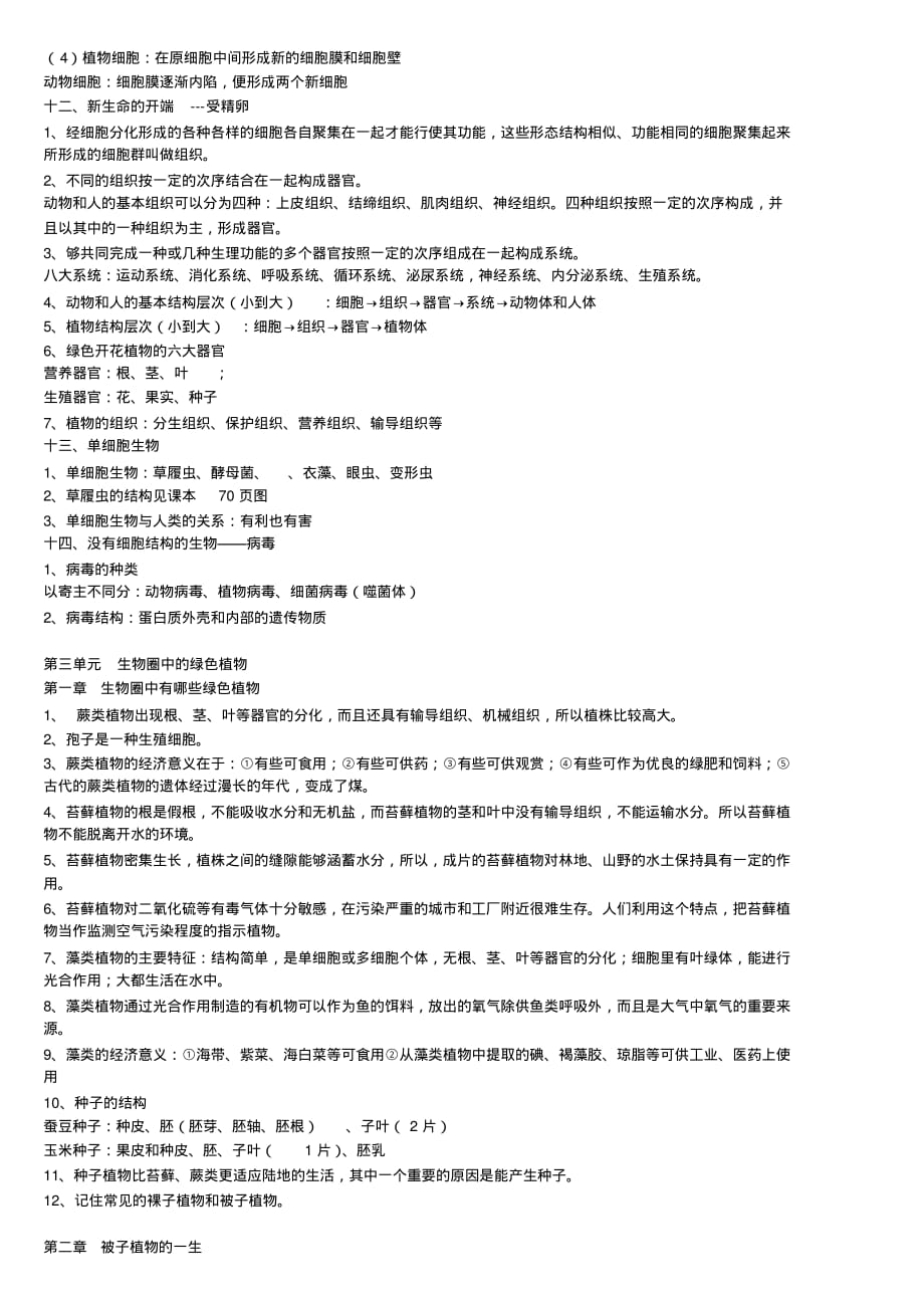 初一生物知识点归纳资料_第3页