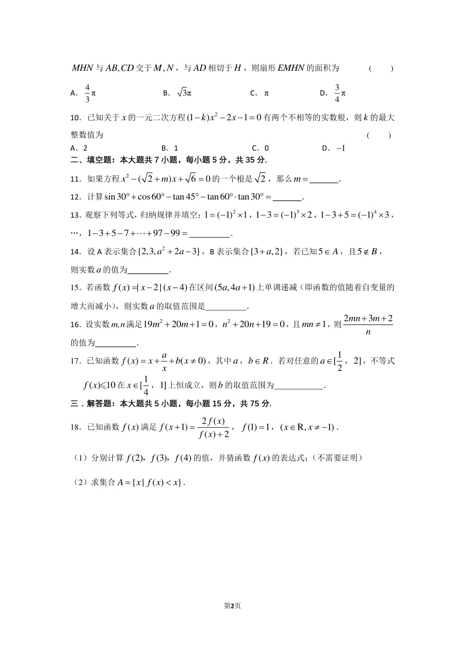 浙江诗阳中学2019_2020学年高一数学上学期开学考试试题pdf2019091101136_第2页