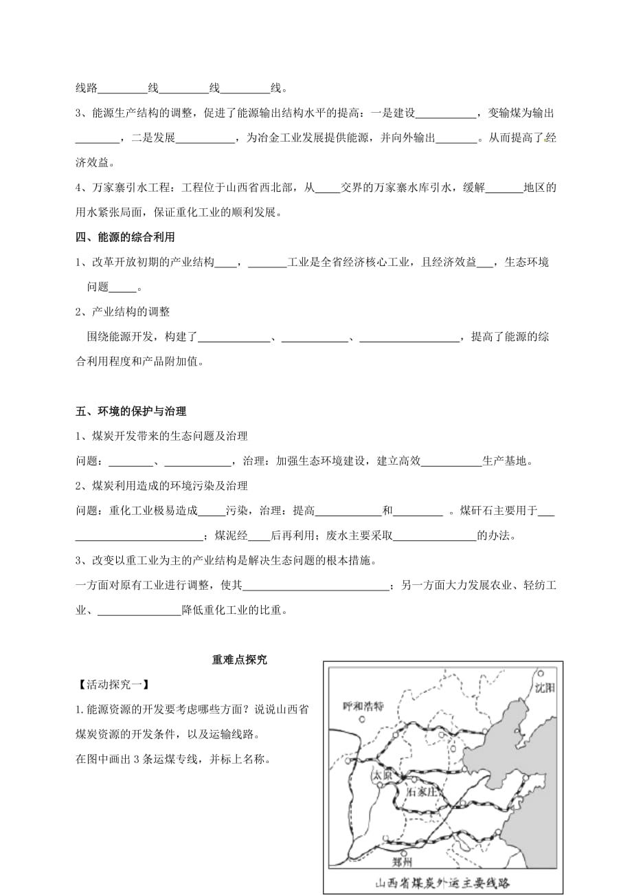 辽宁省大连普兰店市第一中学高中地理 第三章 区域自然资源综合开发利用 3.1 能源资源的开发学案 新人教版必修3_第2页