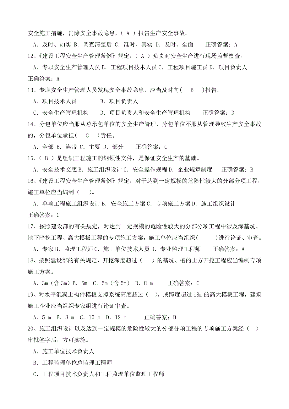 2018年最新安全员c证考试题库及答案资料_第2页