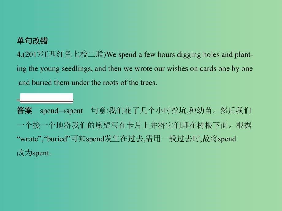 高考英语一轮复习第二部分语法专练专题五时态语态和主谓一致课件外研版_第5页