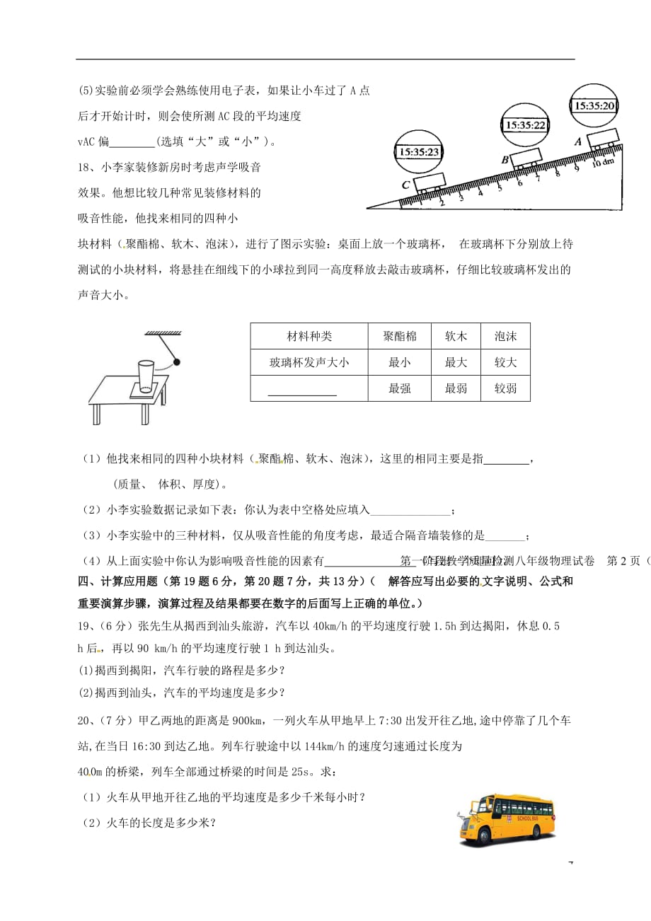 广东省揭西县棉湖中学实验学校2016_2017学年八年级物理上学期第一次阶段教学质量检测试题_第4页