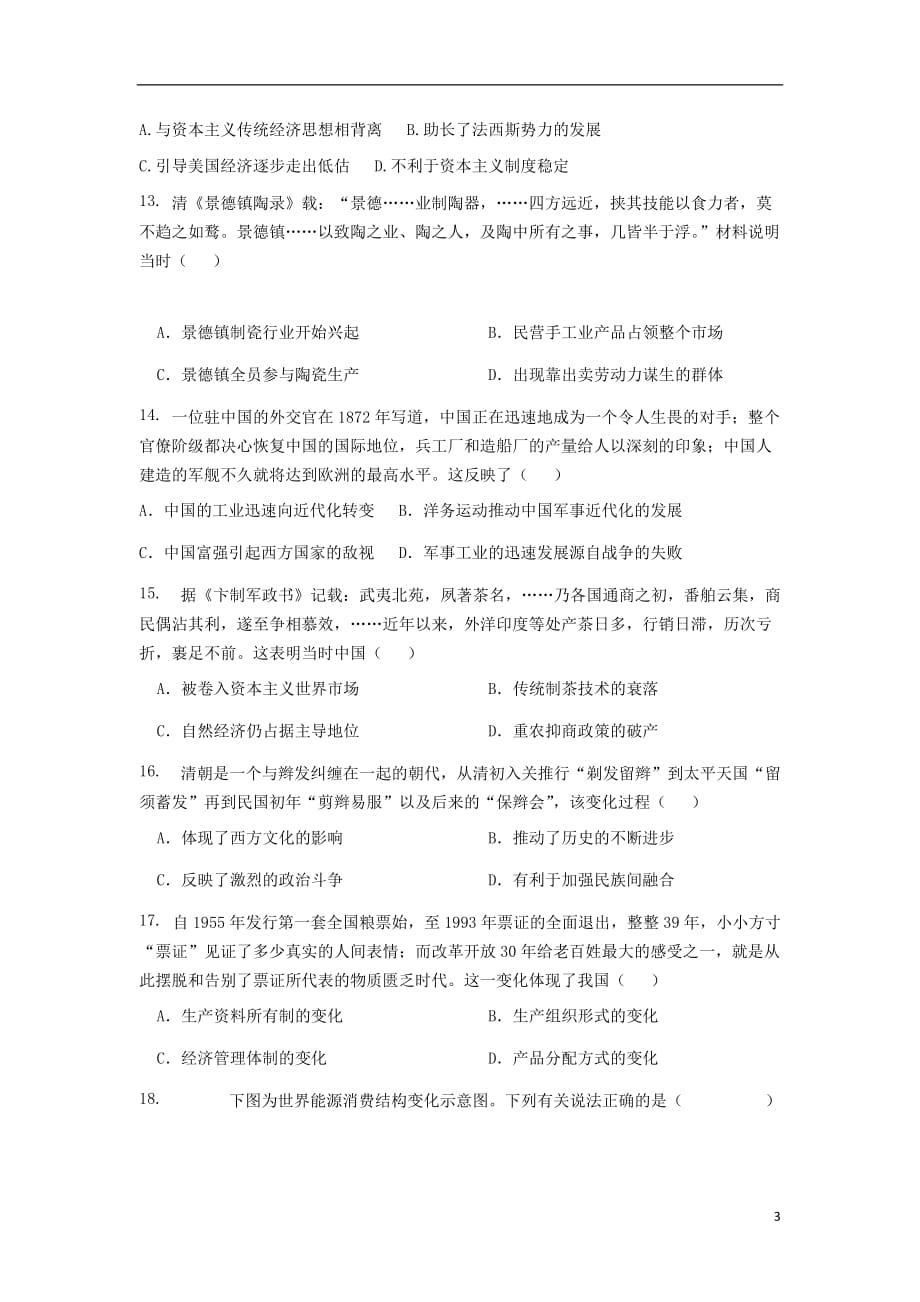 重庆市万州二中2019-2020学年高二历史上学期入学考试试题_第3页