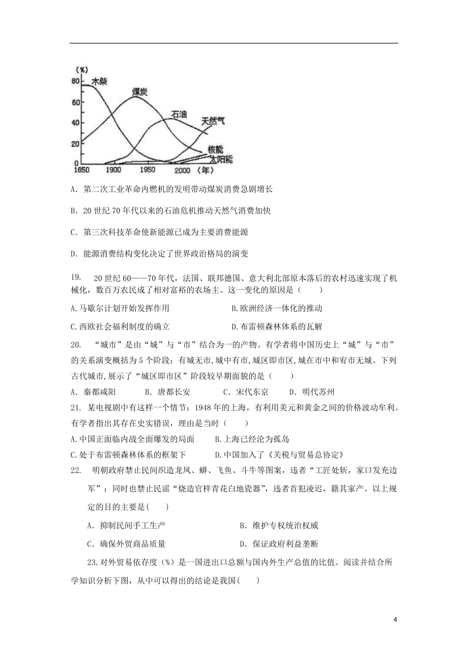 重庆市万州二中2019-2020学年高二历史上学期入学考试试题_第4页