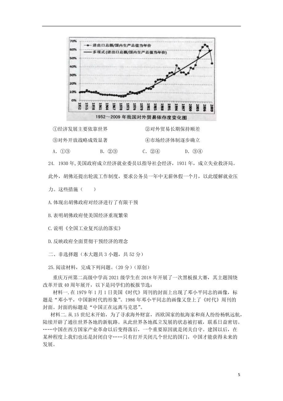 重庆市万州二中2019-2020学年高二历史上学期入学考试试题_第5页