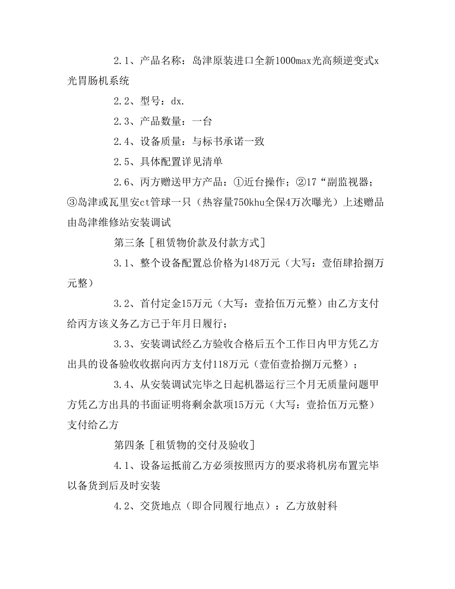 2020年宝丰县农村信用社融资租赁合同_第2页