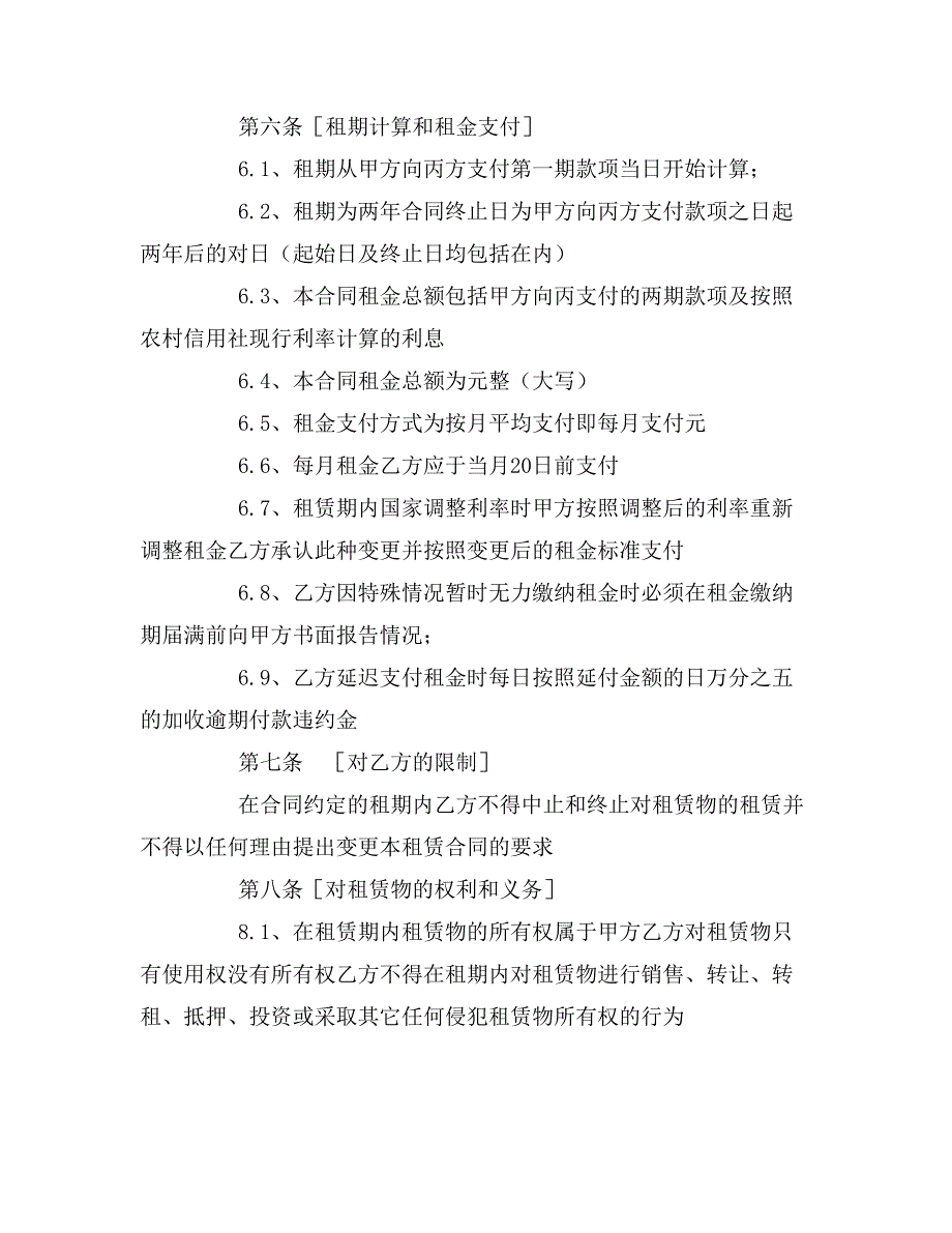 2020年宝丰县农村信用社融资租赁合同_第4页