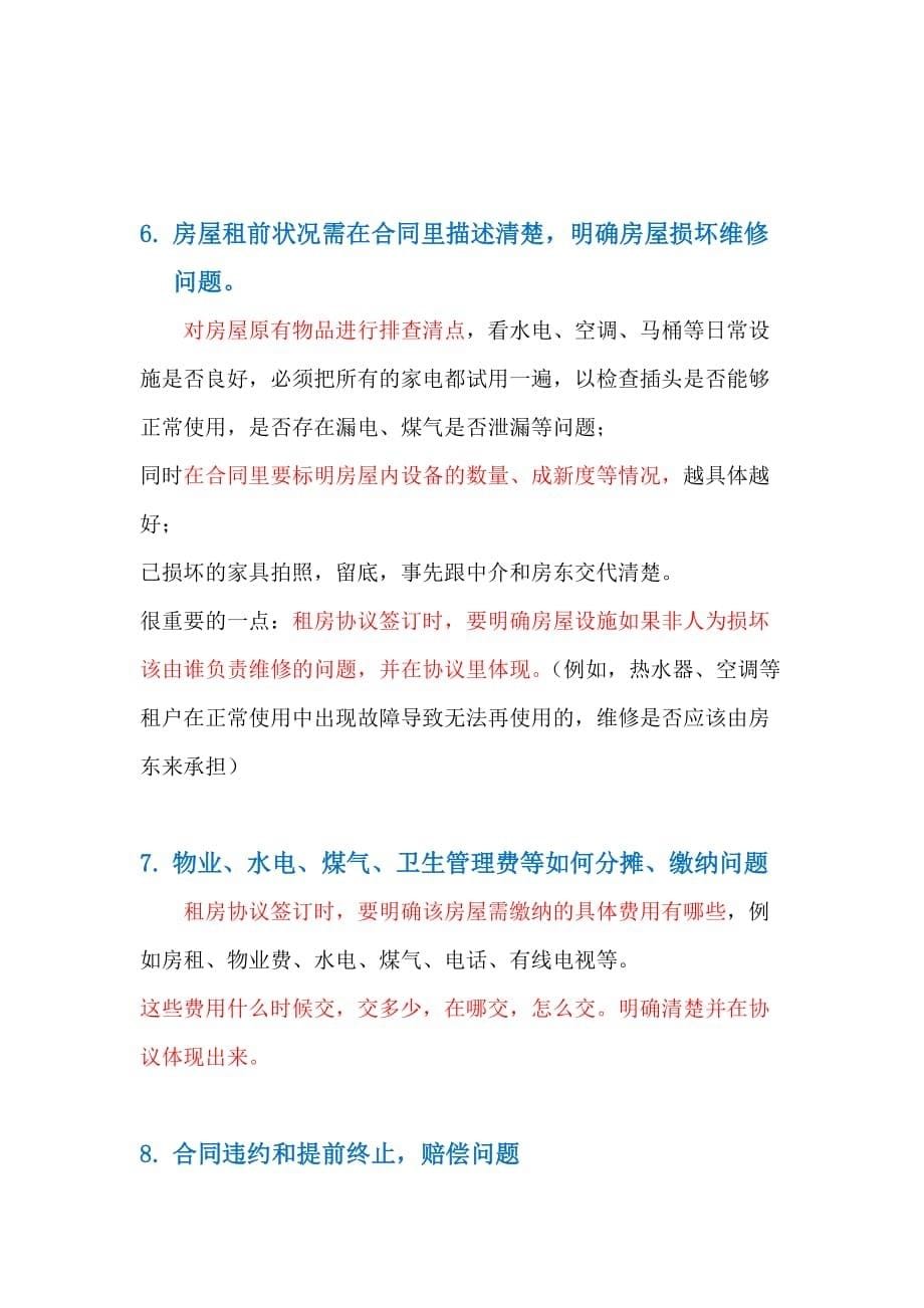 租房中介租房必看注意事项_第5页