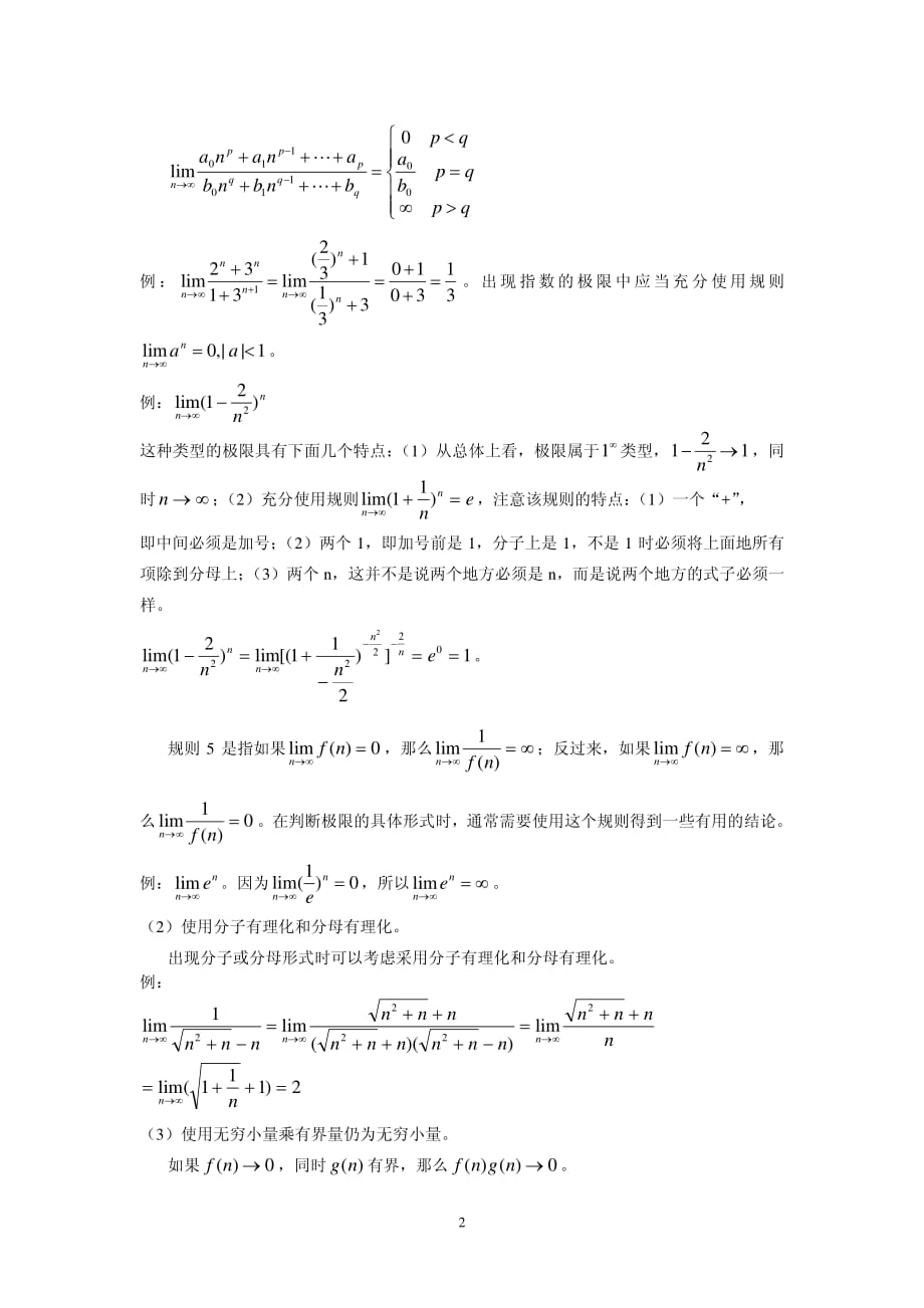 函数极限与连续性资料_第2页