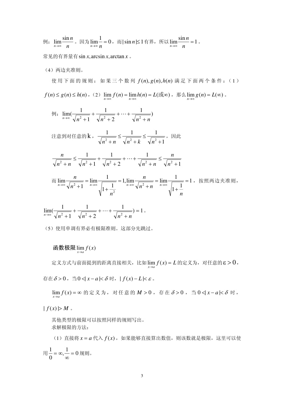 函数极限与连续性资料_第3页