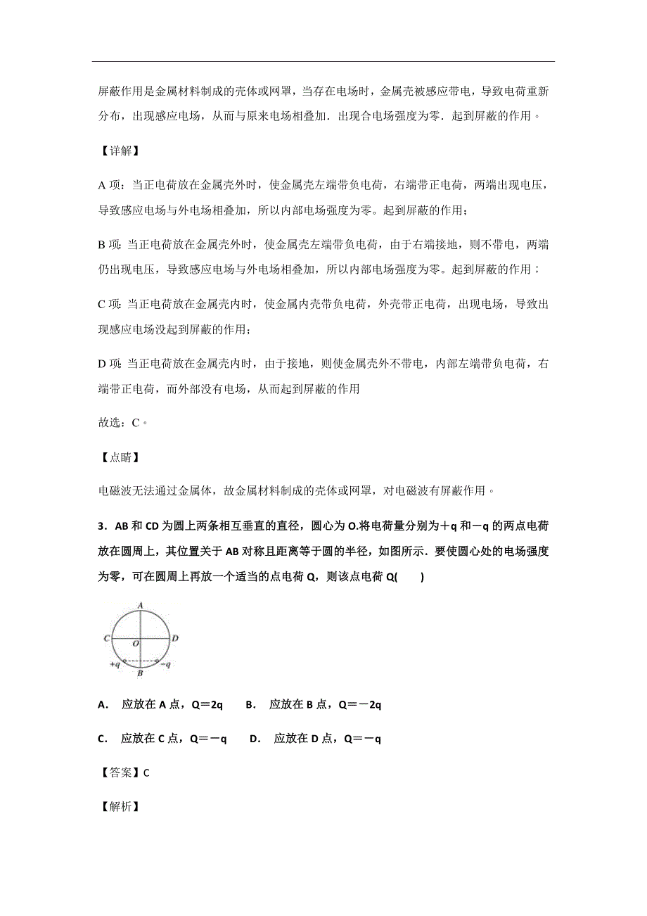 精校word版答案全---2018-2019学年甘肃省兰州第一中学高二上学期期中考试物理（理）试题解析版_第2页