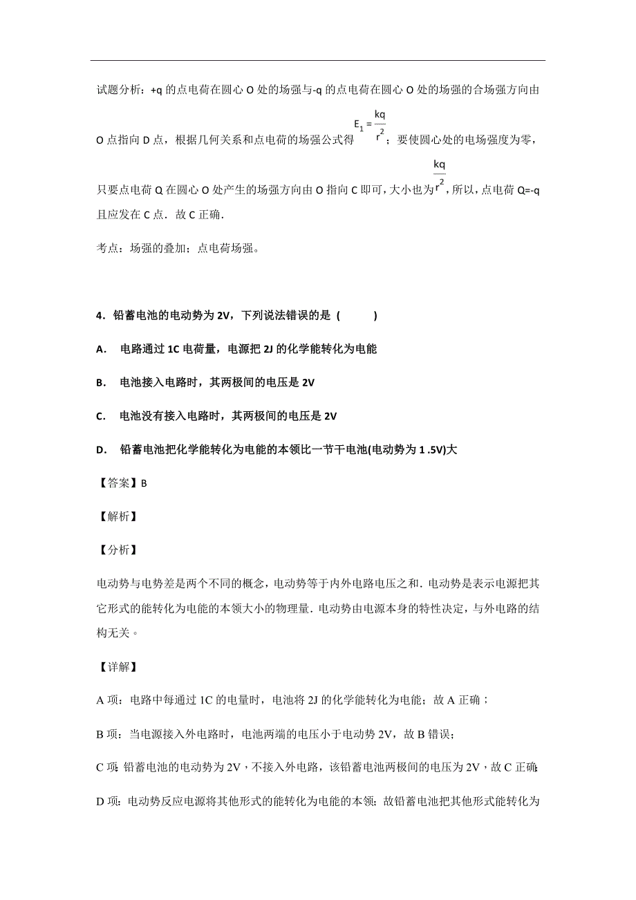 精校word版答案全---2018-2019学年甘肃省兰州第一中学高二上学期期中考试物理（理）试题解析版_第3页