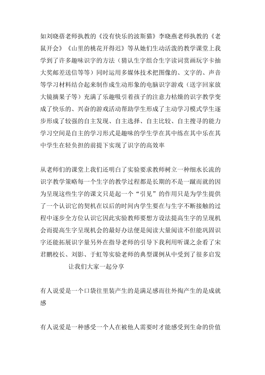 2020年深圳南山实验学校学习考察报告_第3页