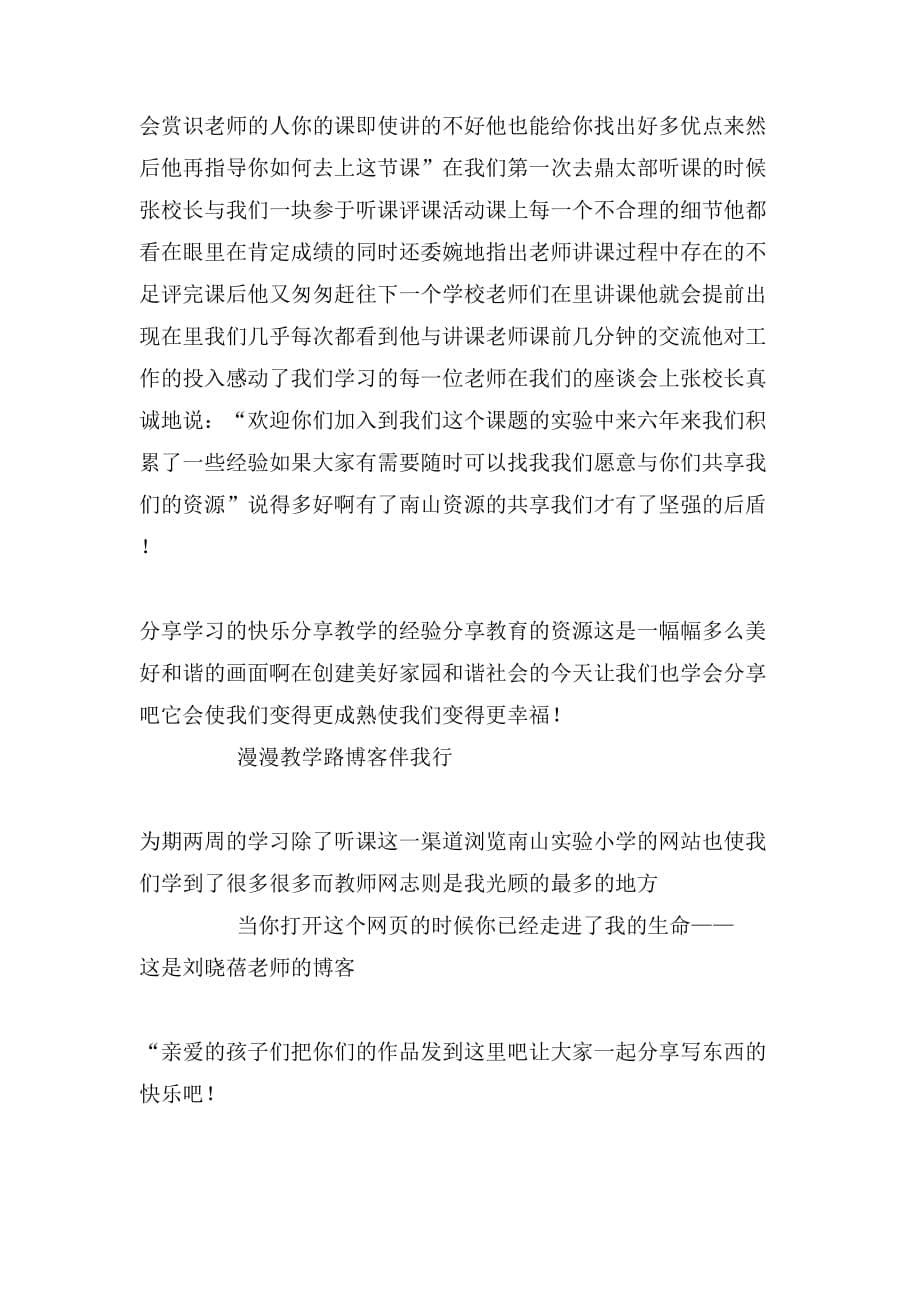 2020年深圳南山实验学校学习考察报告_第5页
