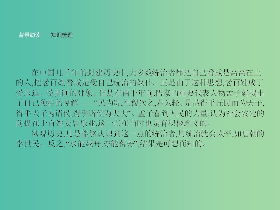 高中语文 第二单元《孟子》选读 3 民为贵课件 新人教版选修《先秦诸子选读》_第2页