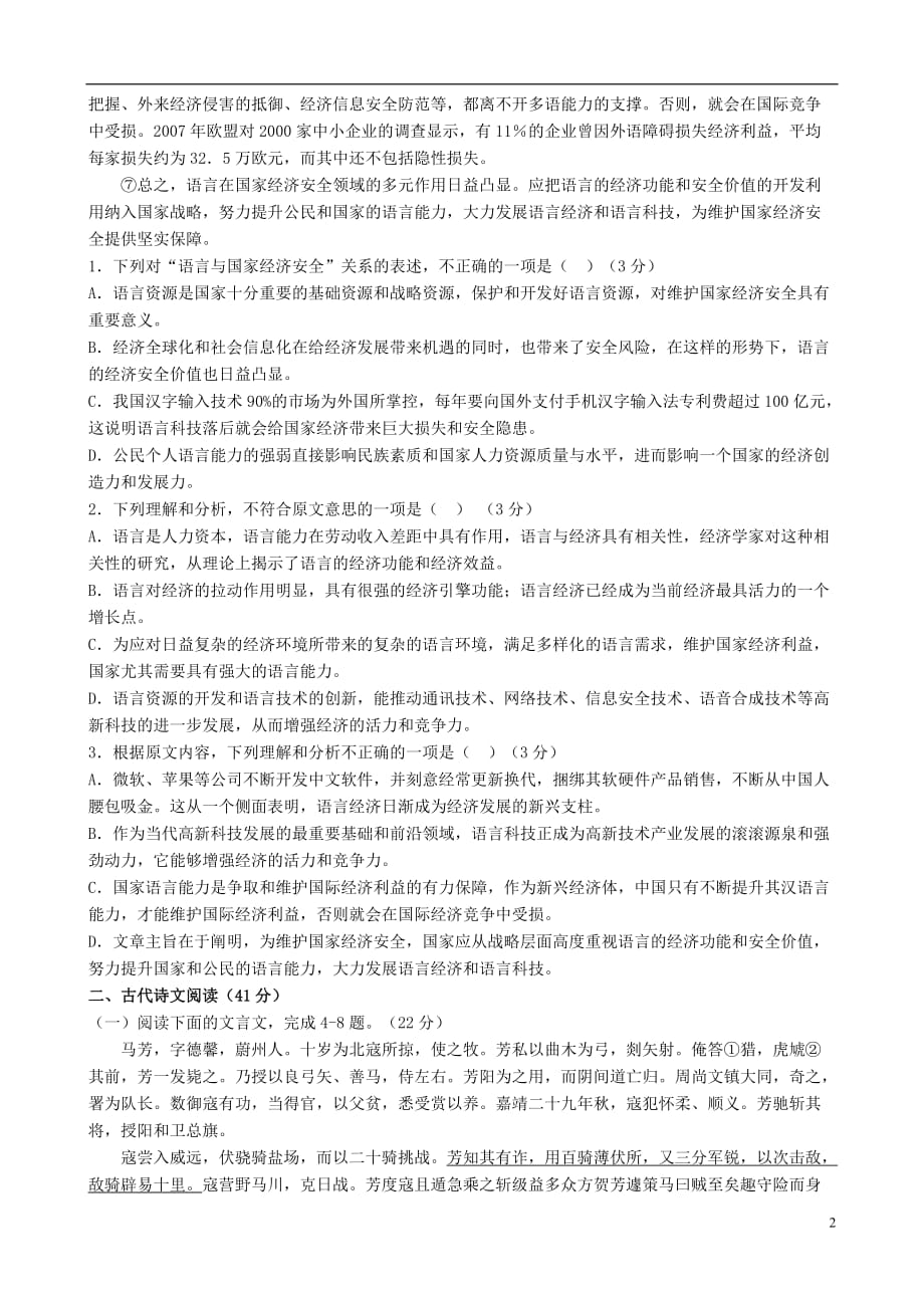 河北省2015-2016学年高二语文下学期期中试题_第2页