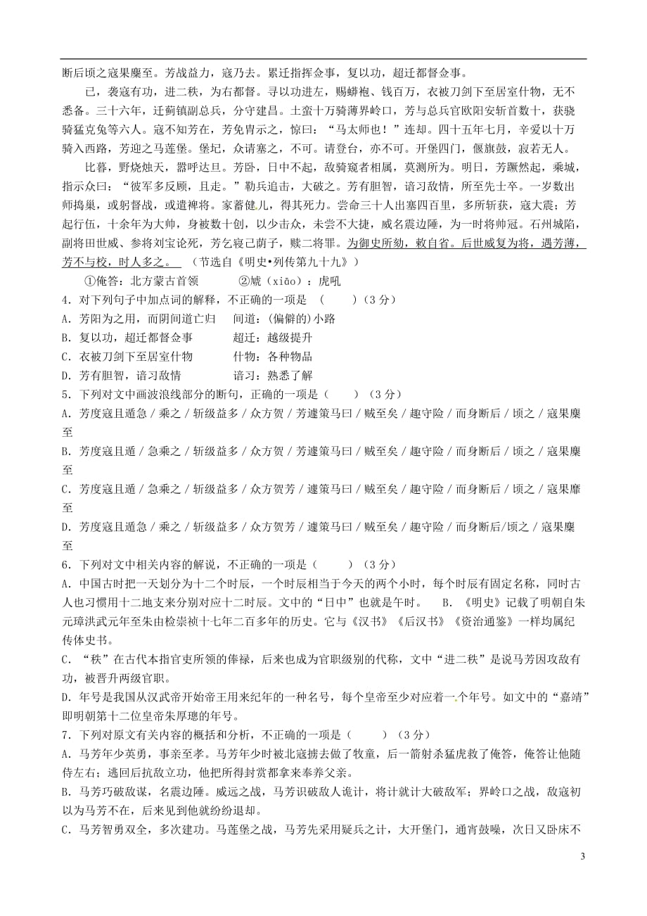 河北省2015-2016学年高二语文下学期期中试题_第3页