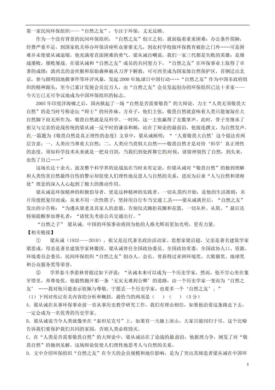 河北省2015-2016学年高二语文下学期期中试题_第5页