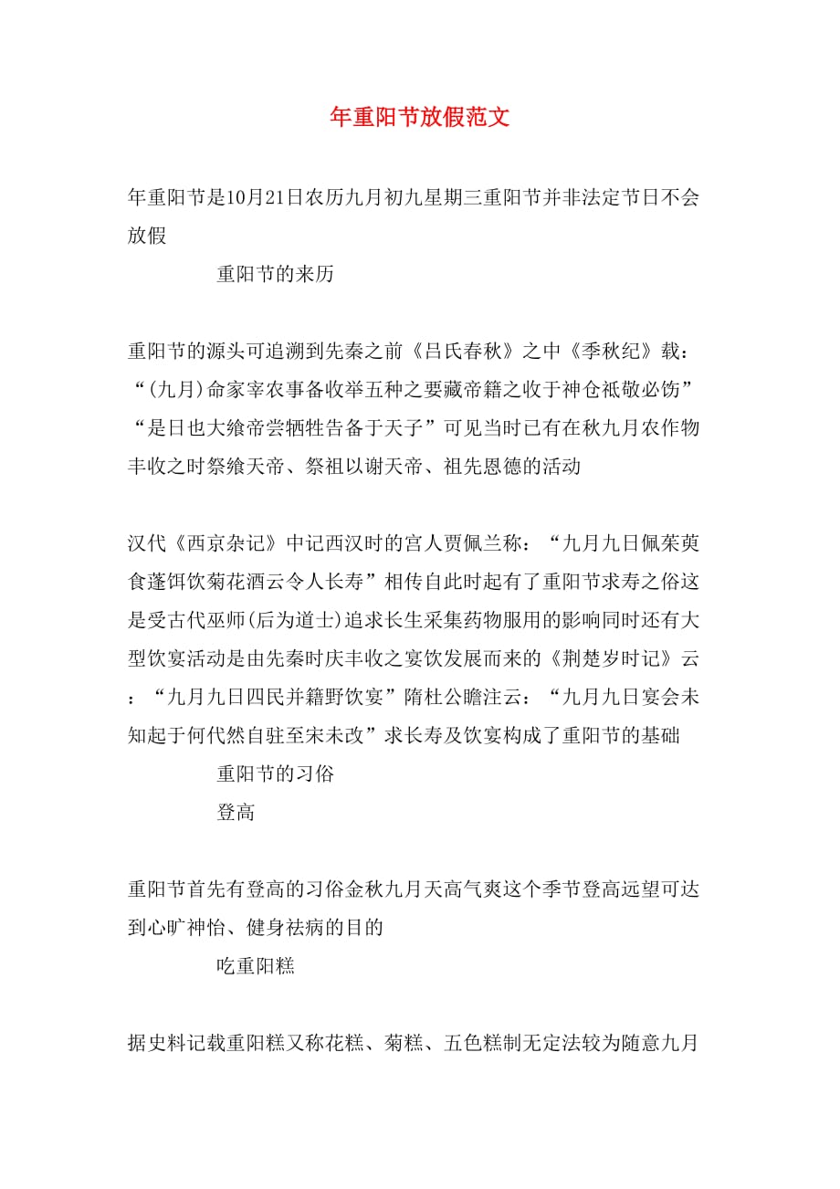 2020年重阳节放假范文_第1页