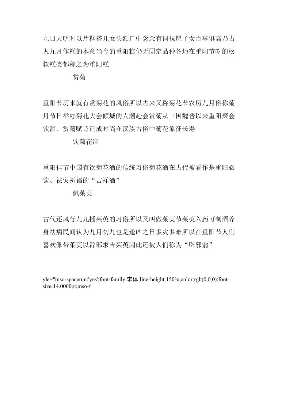 2020年重阳节放假范文_第2页