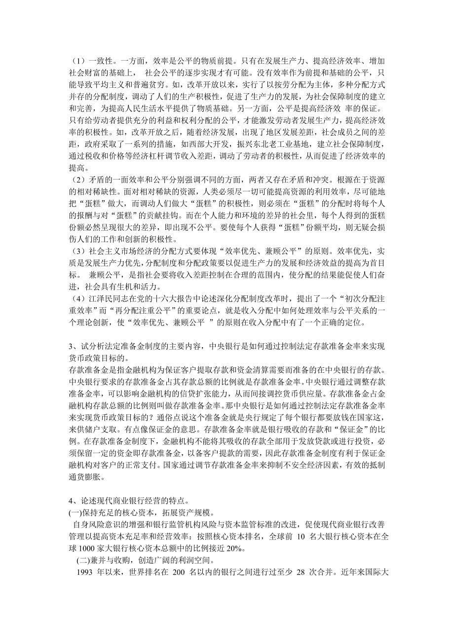 湖南省农村信用社2007年公开招聘员工笔试试卷及答案_第5页