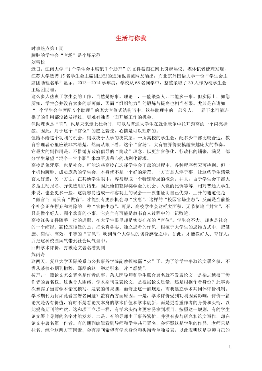 河北省2016-2017学年高中语文 生活与你我素材1 新人教版必修5_第1页