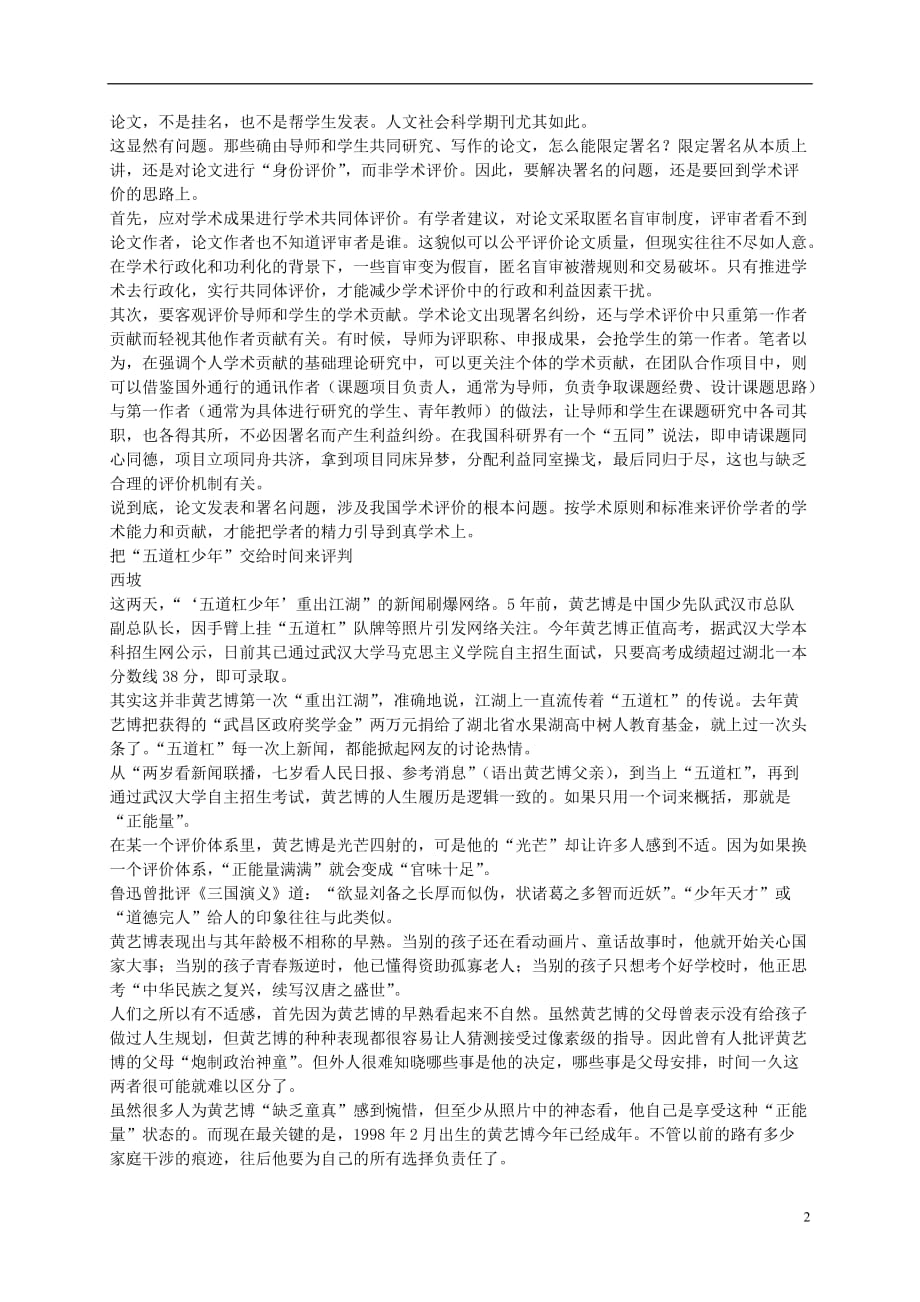 河北省2016-2017学年高中语文 生活与你我素材1 新人教版必修5_第2页