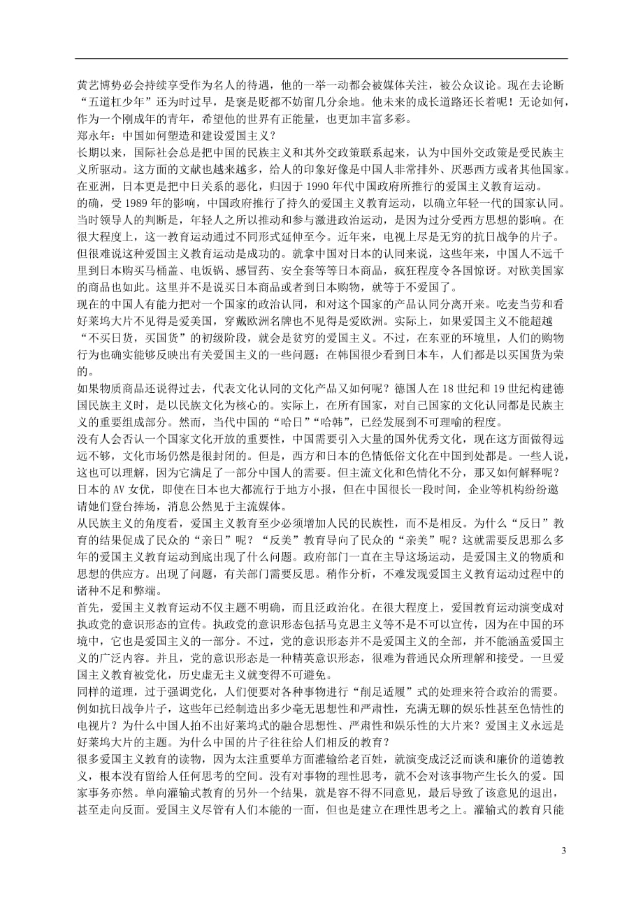 河北省2016-2017学年高中语文 生活与你我素材1 新人教版必修5_第3页