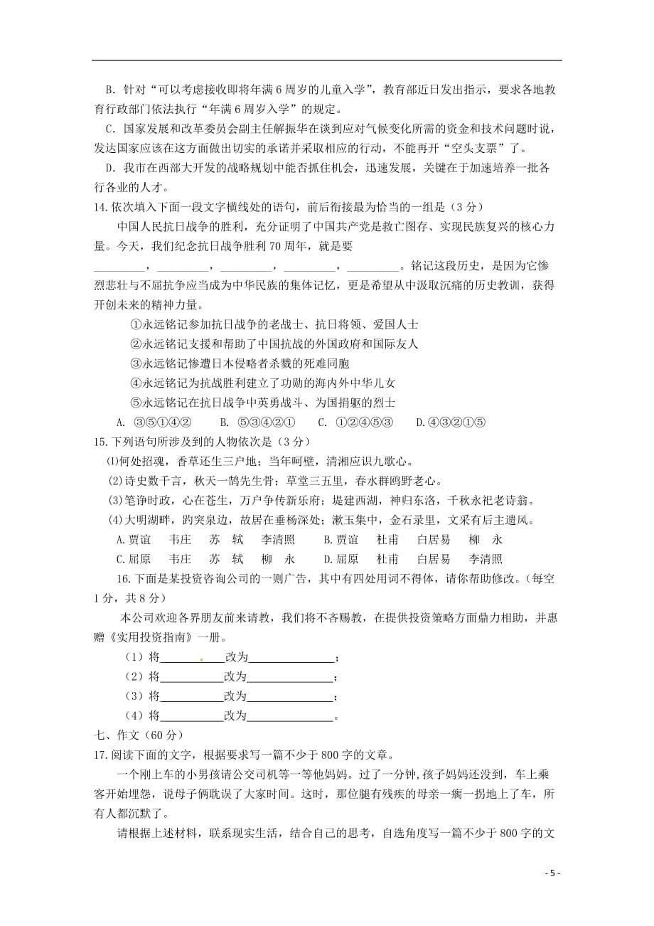 陕西省黄陵中学2015-2016学年高一语文下学期期中试题_第5页