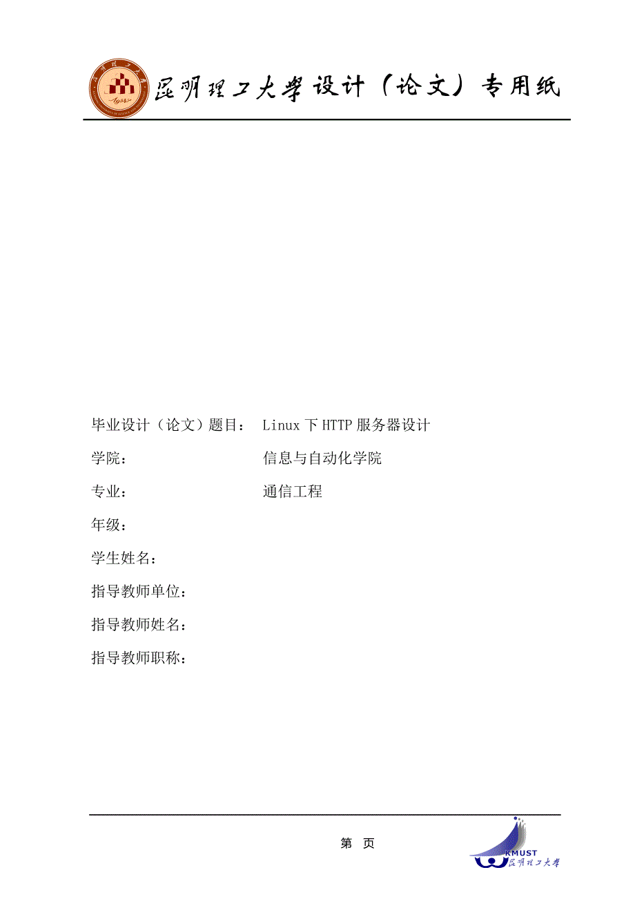 毕业设计（论文）题目Linux下HTTP服务器设计_第3页