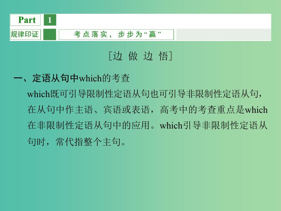 高考英语大一轮复习 专项10 定语从句课件_第2页