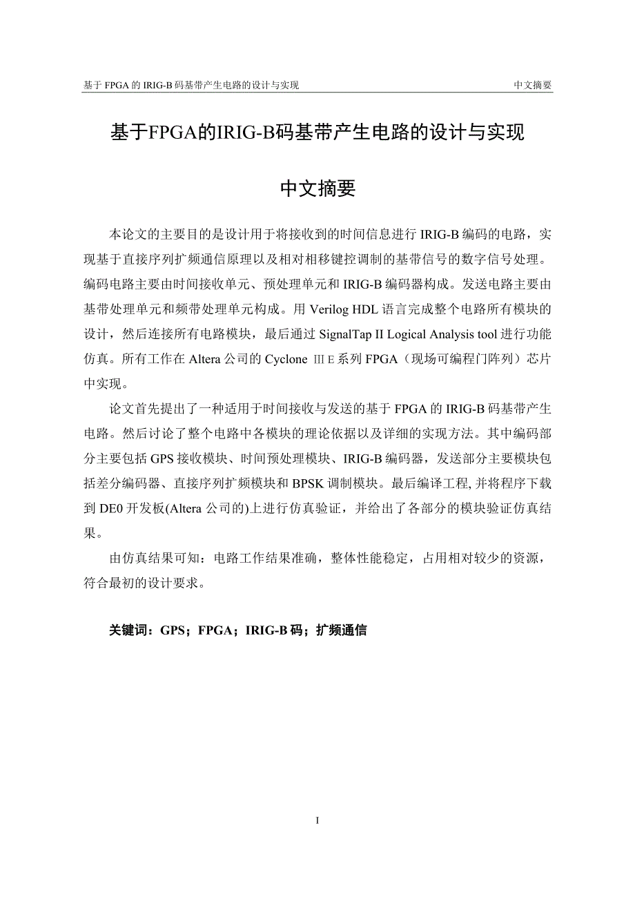 基于fpgairig-b码基带信号产生电路设计与实现_第1页