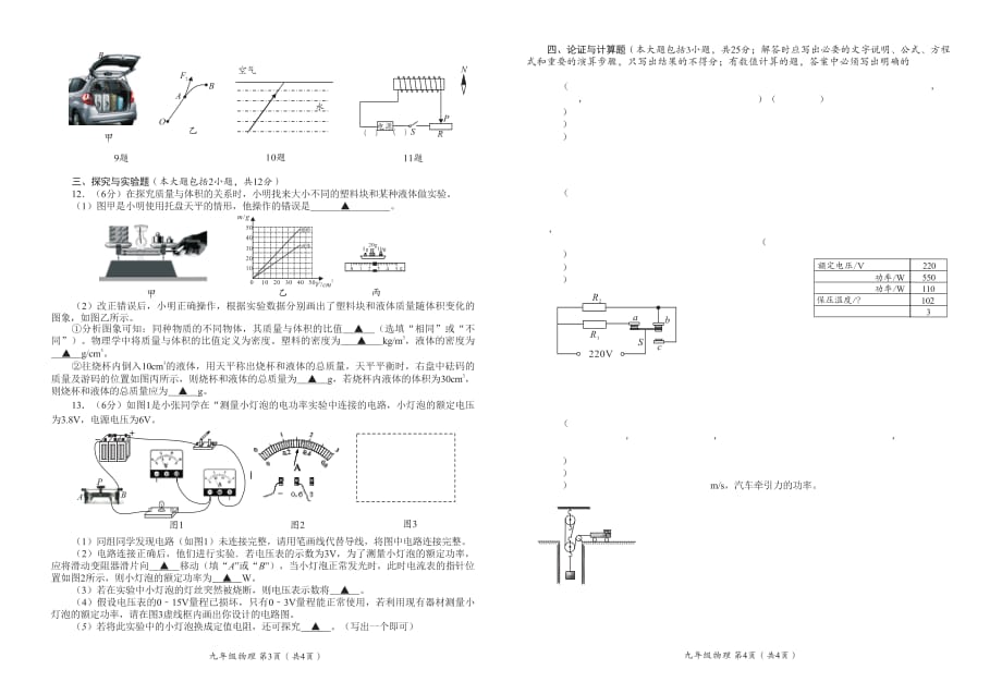 四川省资阳市安岳县2017届九年级物理学业水平暨高中阶段招生适应性试题（pdf）_第2页