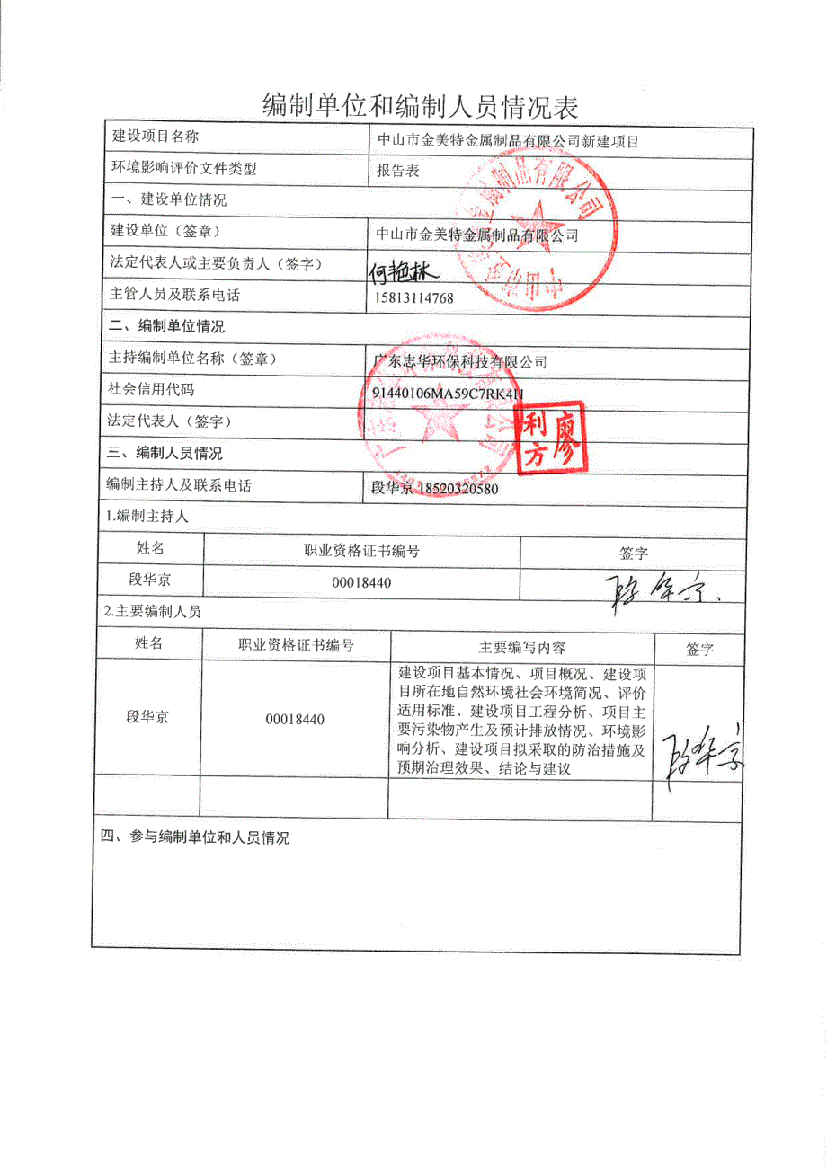 中山市金美特金属制品新建五金配件生产项目环境影响报告表_第2页