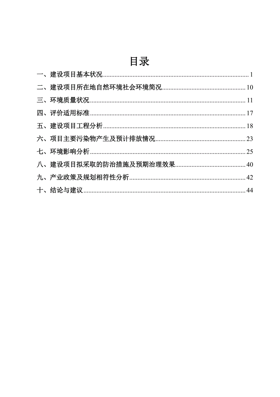 中山市金美特金属制品新建五金配件生产项目环境影响报告表_第3页