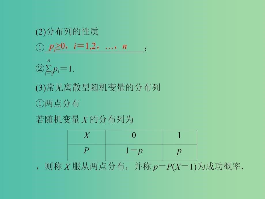 高考数学大一轮总复习 第10篇 第6节 离散型随机变量的分布列及均值与方差课件 理 新人教a版_第5页