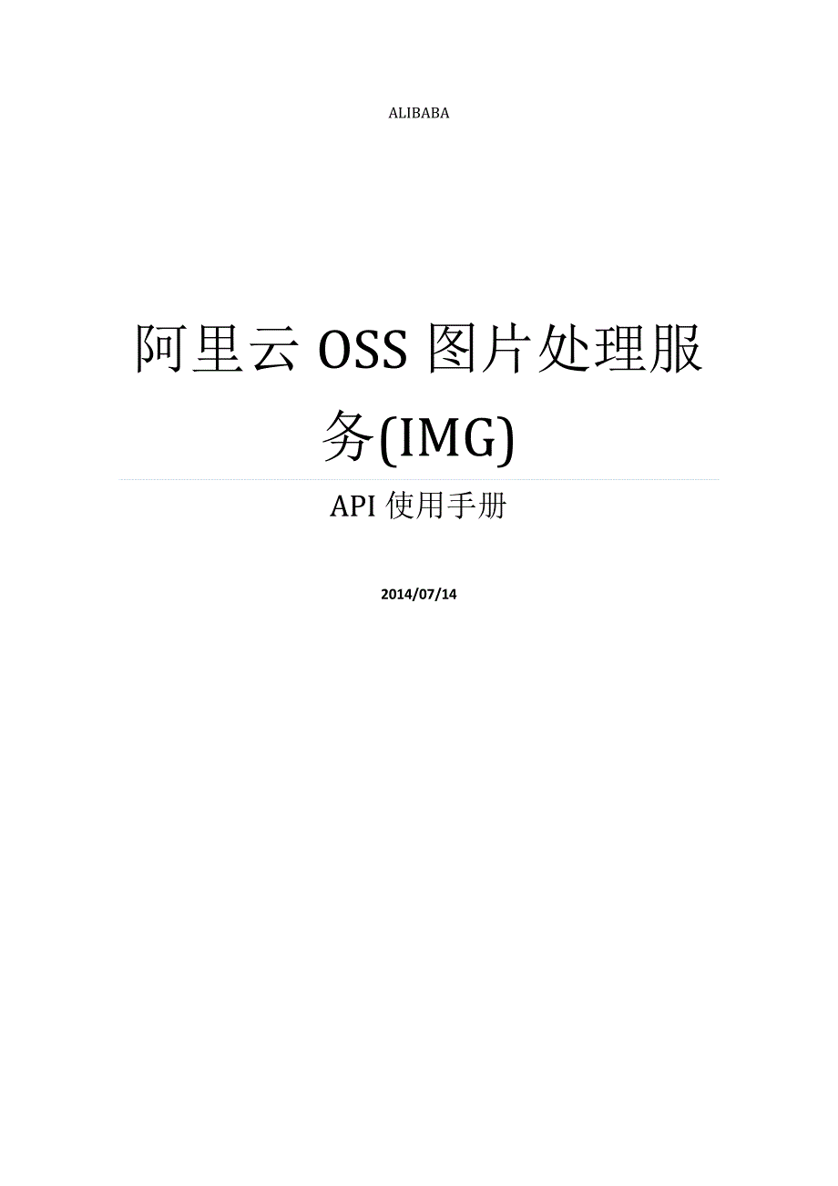 oss图片服务api-20140714_第1页