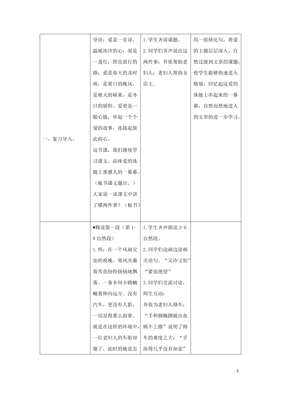 2019秋六年级语文上册 第二单元 8 爱之链教案设计 苏教版_第3页