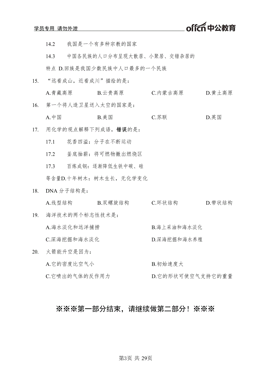 2019青海事业单位统考(c类) 模拟卷(二)资料_第3页