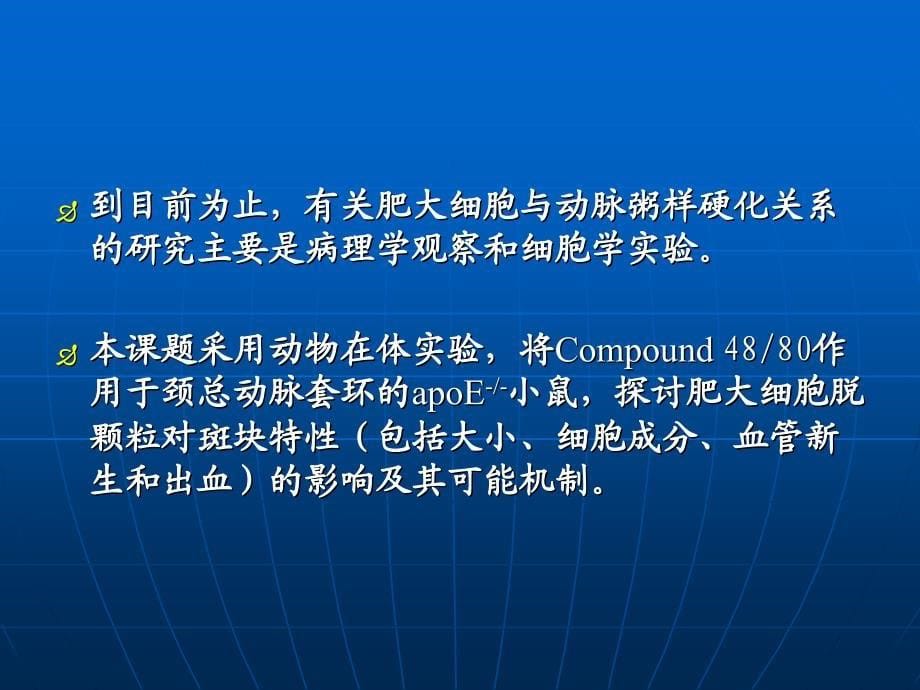 Compound 4880对apoE基因敲除小鼠颈总动脉套环诱导斑块的影响PPT课件_第5页