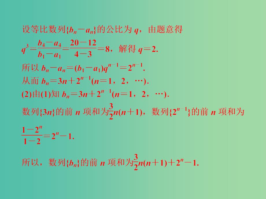 高考数学一轮复习 第五章 第5讲 数列的综合应用课件 文_第4页