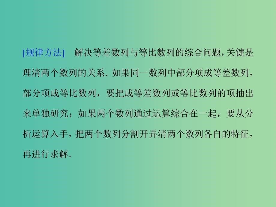 高考数学一轮复习 第五章 第5讲 数列的综合应用课件 文_第5页